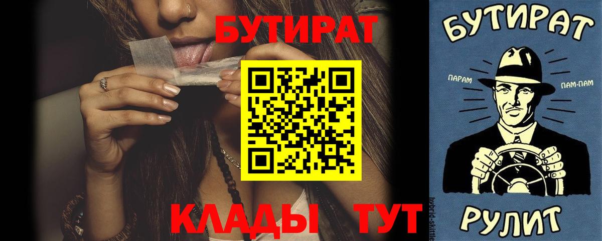Бутират Butirat Гагарин
