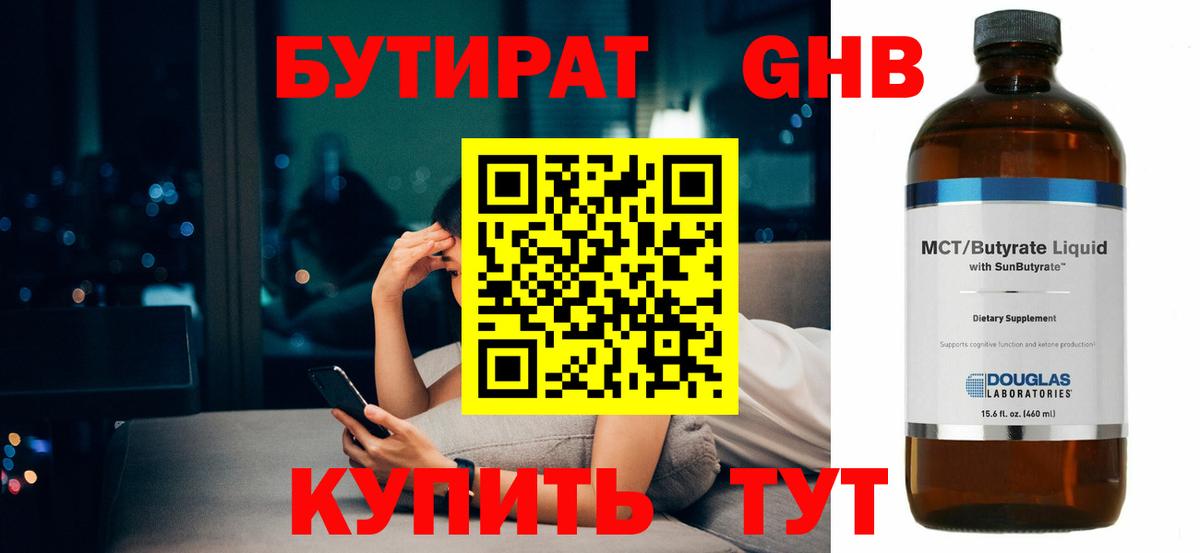 Гагарин  БУТИРАТ бутик  Вход с VPN 