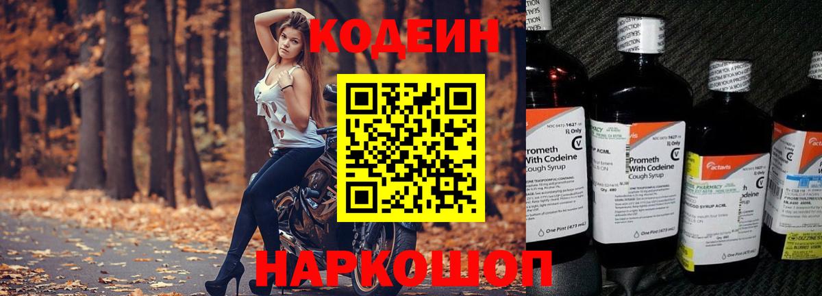 Кодеин напиток Lean (лин)  Codein Purple Drank  Гагарин  Вход с VPN 