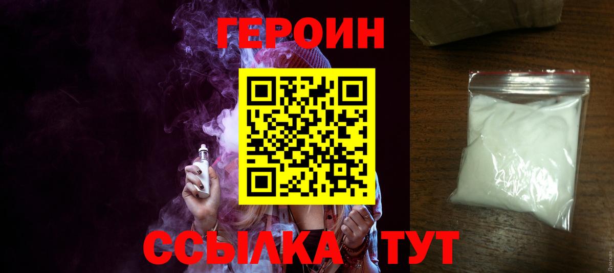Героин белый Гагарин