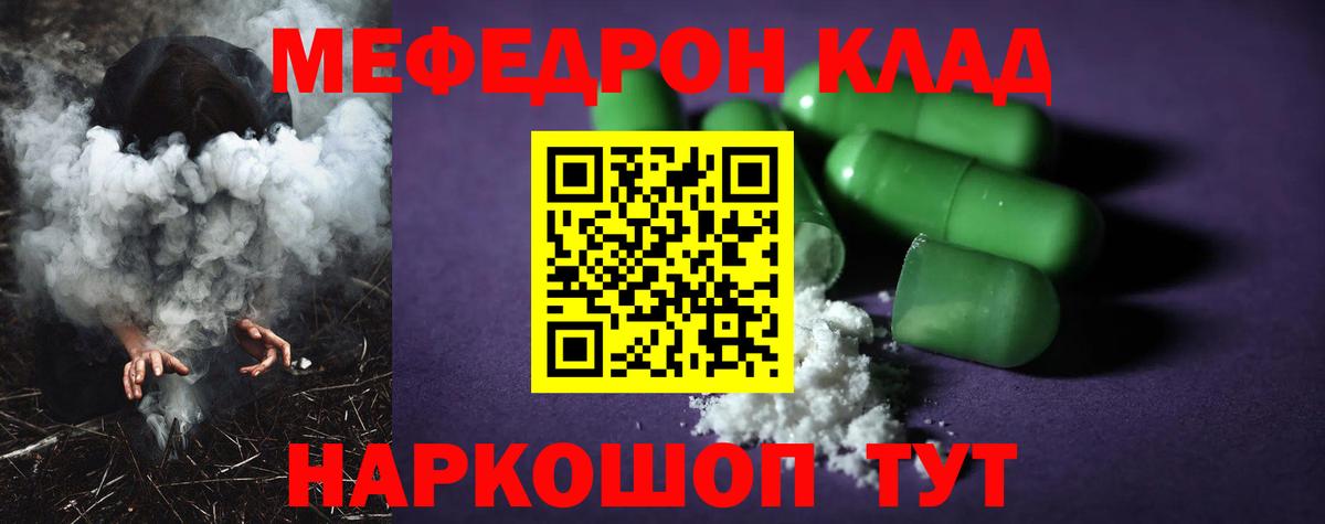 Меф  Меф 4 MMC  МЯУ-МЯУ  Гагарин  МЕФ 4 MMC  Вход с VPN 