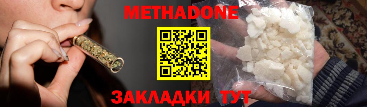 МЕТАДОН белоснежный  МЕТАДОН кристалл  Вход с VPN  Гагарин 