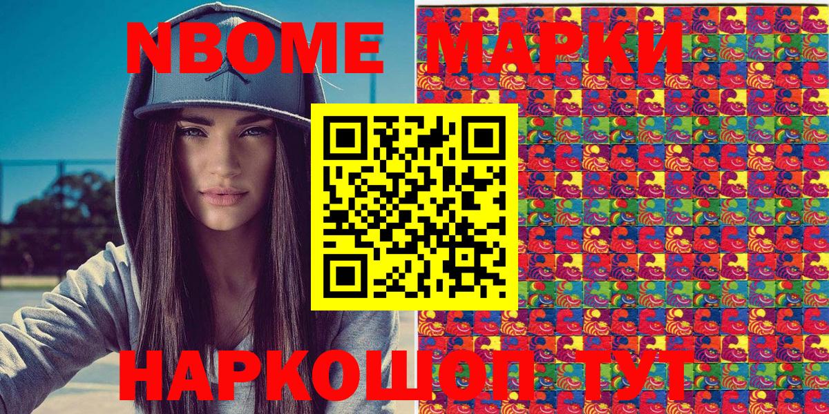 Марки NBOMe 1500мкг Гагарин